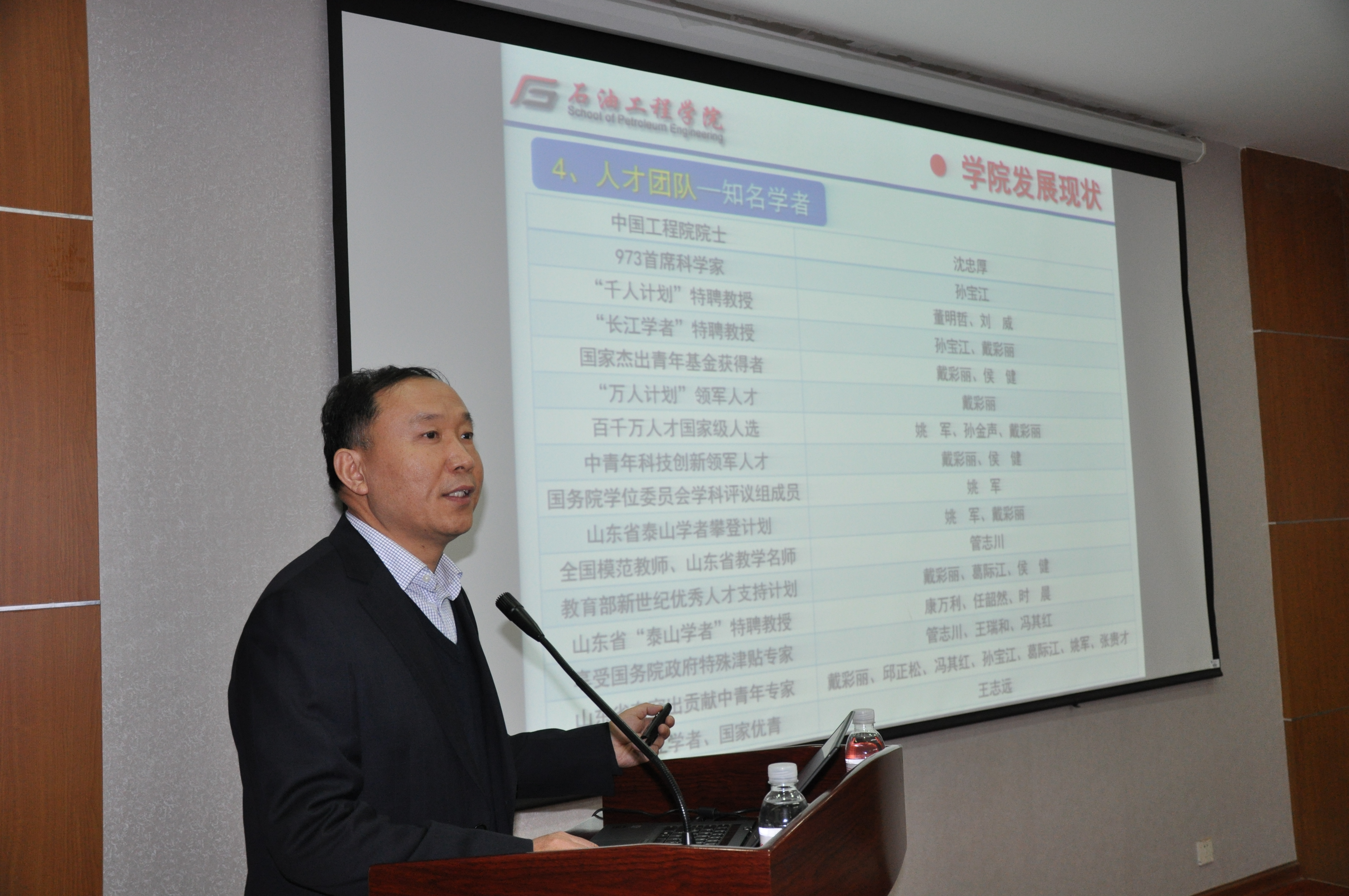 院长孙宝江代表学院进行汇报 院长孙宝江代表学院进行汇报