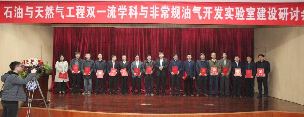 学校研讨石油与天然气工程“双一...